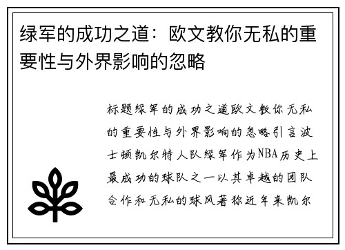 绿军的成功之道：欧文教你无私的重要性与外界影响的忽略
