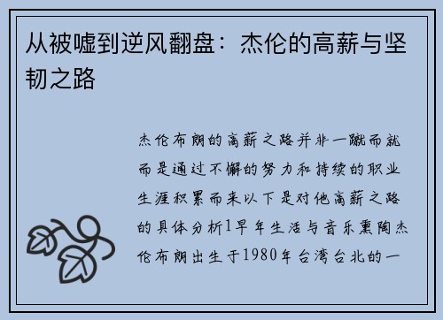 从被嘘到逆风翻盘：杰伦的高薪与坚韧之路