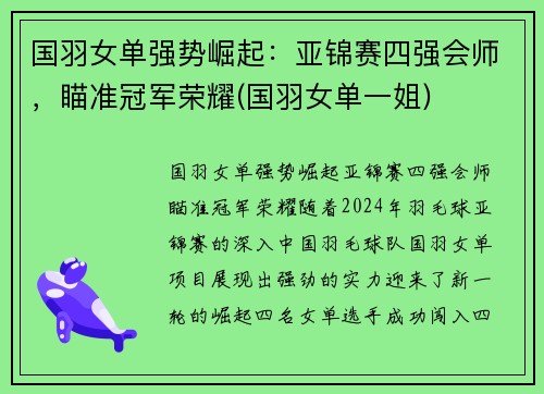 国羽女单强势崛起：亚锦赛四强会师，瞄准冠军荣耀(国羽女单一姐)