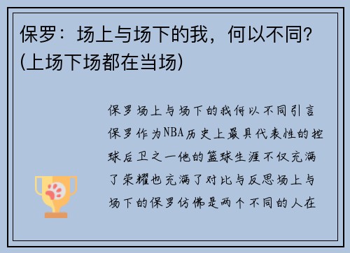 保罗：场上与场下的我，何以不同？(上场下场都在当场)