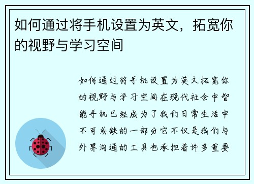 如何通过将手机设置为英文，拓宽你的视野与学习空间