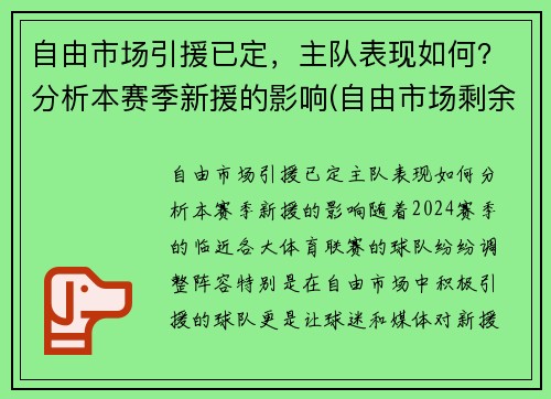 自由市场引援已定，主队表现如何？分析本赛季新援的影响(自由市场剩余最好球员)