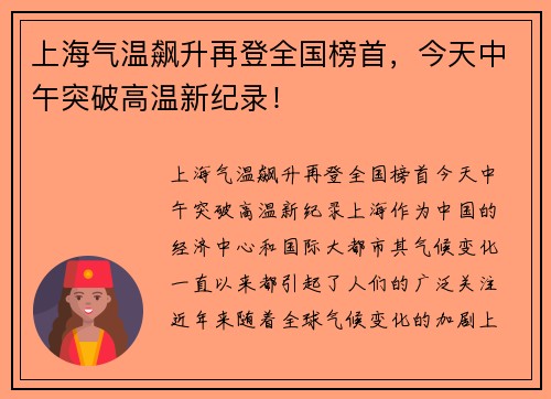 上海气温飙升再登全国榜首，今天中午突破高温新纪录！