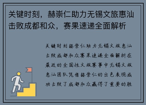 关键时刻，赫崇仁助力无锡文旅惠汕击败成都和众，赛果速递全面解析
