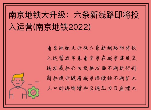 南京地铁大升级：六条新线路即将投入运营(南京地铁2022)
