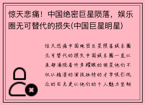 惊天悲痛！中国绝密巨星陨落，娱乐圈无可替代的损失(中国巨星明星)