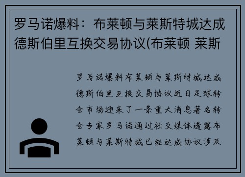 罗马诺爆料：布莱顿与莱斯特城达成德斯伯里互换交易协议(布莱顿 莱斯特城)