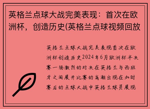 英格兰点球大战完美表现：首次在欧洲杯，创造历史(英格兰点球视频回放)