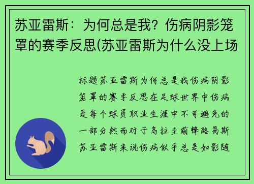 苏亚雷斯：为何总是我？伤病阴影笼罩的赛季反思(苏亚雷斯为什么没上场)