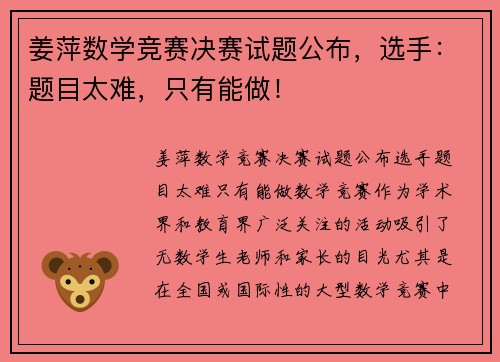 姜萍数学竞赛决赛试题公布，选手：题目太难，只有能做！
