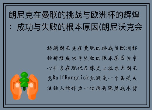 朗尼克在曼联的挑战与欧洲杯的辉煌：成功与失败的根本原因(朗尼沃克会成为巨星么)