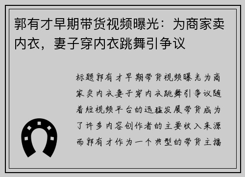 郭有才早期带货视频曝光：为商家卖内衣，妻子穿内衣跳舞引争议
