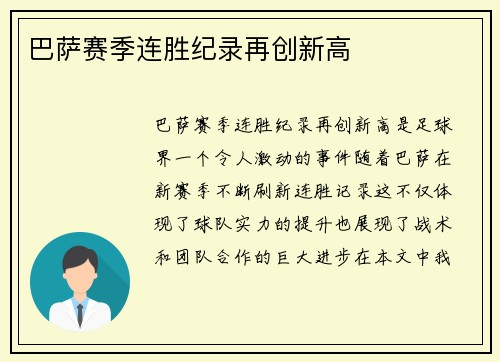 巴萨赛季连胜纪录再创新高