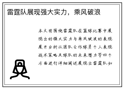 雷霆队展现强大实力，乘风破浪