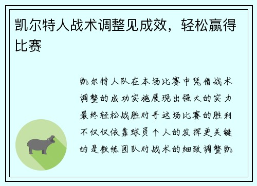 凯尔特人战术调整见成效，轻松赢得比赛