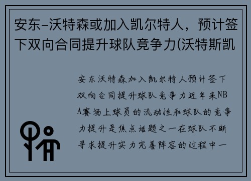 安东-沃特森或加入凯尔特人，预计签下双向合同提升球队竞争力(沃特斯凯尔特人)