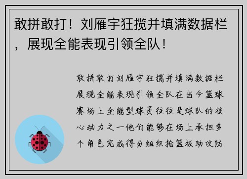 敢拼敢打！刘雁宇狂揽并填满数据栏，展现全能表现引领全队！