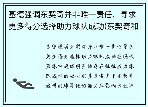 基德强调东契奇并非唯一责任，寻求更多得分选择助力球队成功(东契奇和约基奇是一个国家吗)