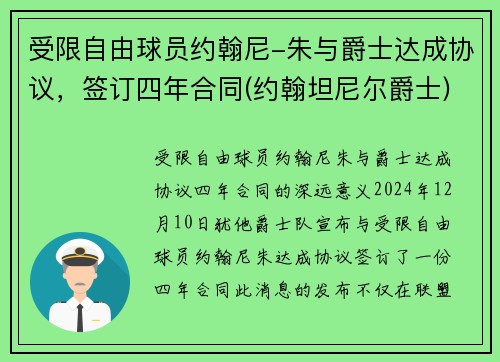 受限自由球员约翰尼-朱与爵士达成协议，签订四年合同(约翰坦尼尔爵士)