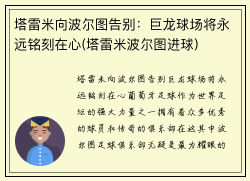 塔雷米向波尔图告别：巨龙球场将永远铭刻在心(塔雷米波尔图进球)