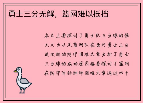 勇士三分无解，篮网难以抵挡