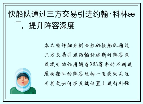 快船队通过三方交易引进约翰·科林斯，提升阵容深度