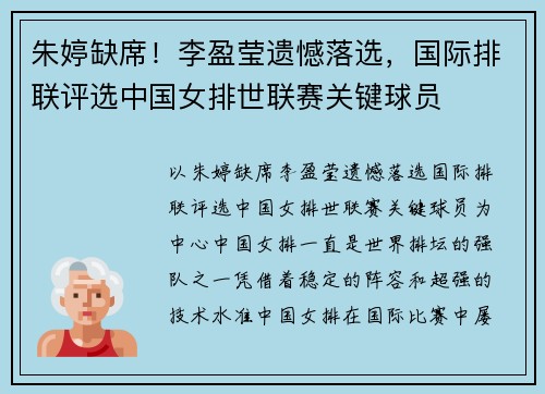 朱婷缺席！李盈莹遗憾落选，国际排联评选中国女排世联赛关键球员