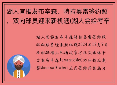 湖人官推发布辛森、特拉奥雷签约照，双向球员迎来新机遇(湖人会给考辛斯戒指吗)