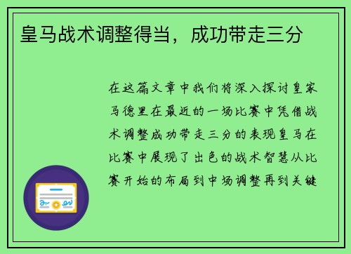 皇马战术调整得当，成功带走三分