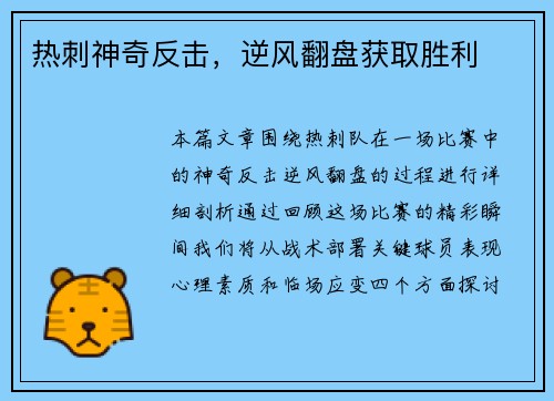 热刺神奇反击，逆风翻盘获取胜利