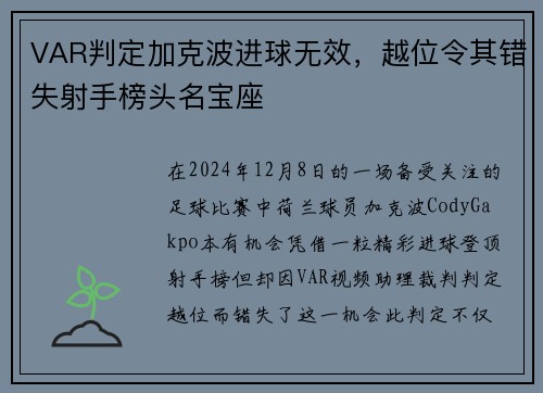 VAR判定加克波进球无效，越位令其错失射手榜头名宝座