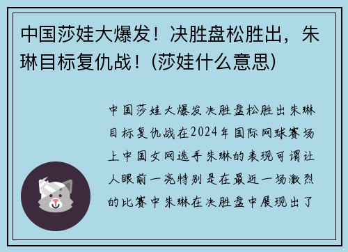 中国莎娃大爆发！决胜盘松胜出，朱琳目标复仇战！(莎娃什么意思)