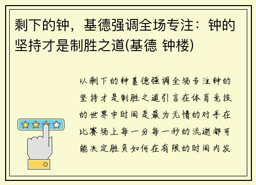 剩下的钟，基德强调全场专注：钟的坚持才是制胜之道(基德 钟楼)