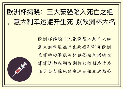欧洲杯揭晓：三大豪强陷入死亡之组，意大利幸运避开生死战(欧洲杯大名单公布意大利)