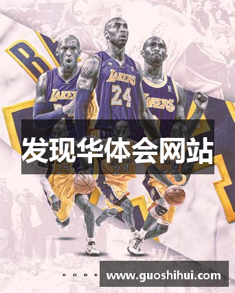 发现华体会网站